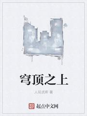 穹顶之下美剧