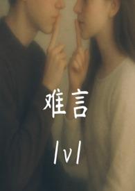 难言番外