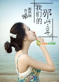 我们的那年那月