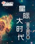 我靠种田福星高照