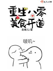 重生八零美食开道 走哪儿