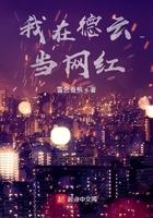 重生德云当网红