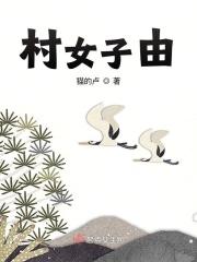 村干部 女子