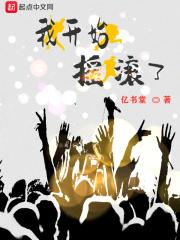 我开始摇滚了原调吉他谱