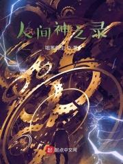 人间神魔免费听