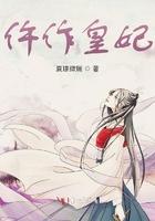 仵作皇妃暴君轻点宠免费TXT