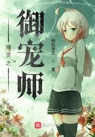 精灵之御宠师 祝氏希文