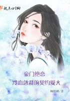 豪门契约冷婚免费阅读无弹窗