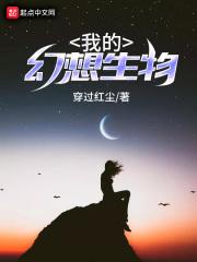 幻想生物绘画