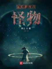体内的怪物第八集
