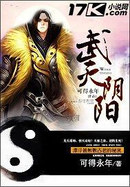 阴阳武帝