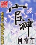 官神精校版TXT
