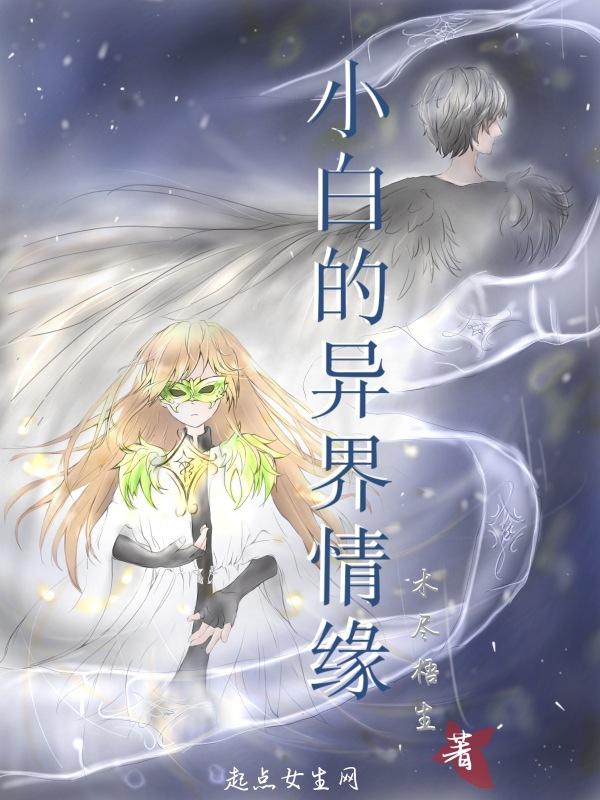 狗狗小白狗情缘