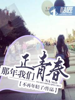 那年我们正青春大结局是什么