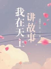 我在天上是什么意思